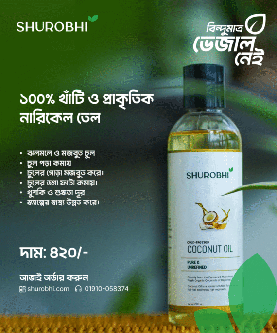 Shurobhi 100% Pure & Organic Coconut Oil - 200 ml